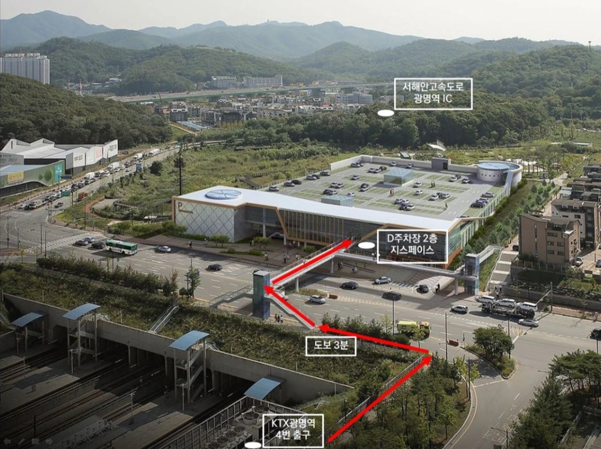 항공 사진: KTX 광명역 4번 출구에서 육교를 건너 D주차장 2층 지스페이스까지 도보 3분